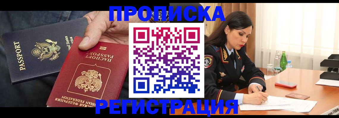 прописка штамп в Кисловодске