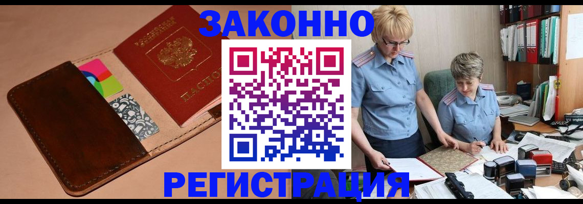 временная регистрация недорого в Кисловодске